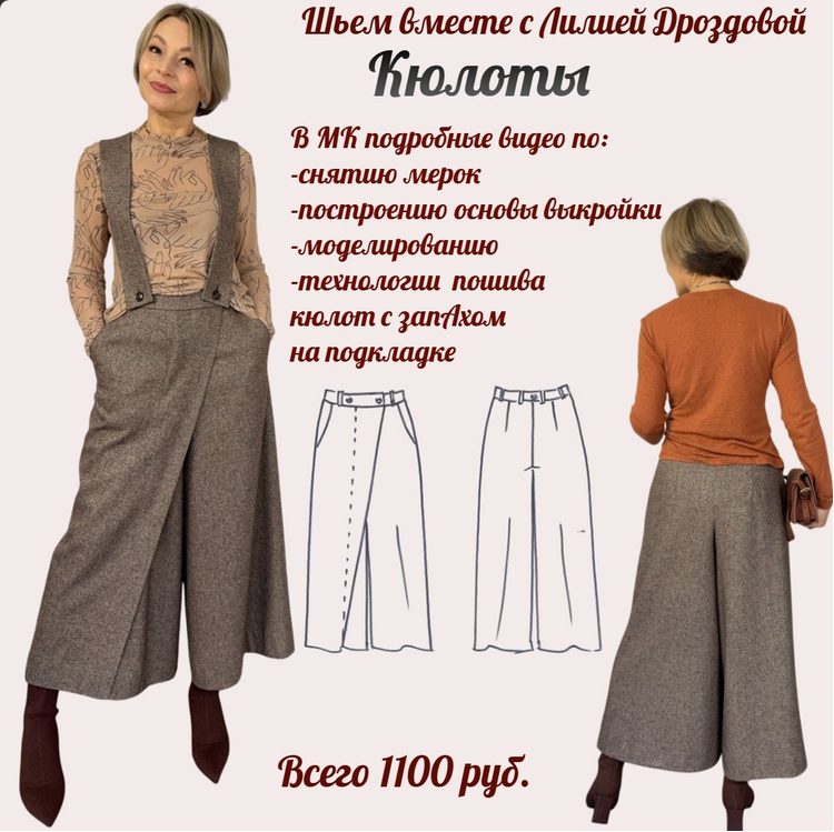 [Лилия Дроздова] [Кюлоты] Кюлоты (2025)_0.png